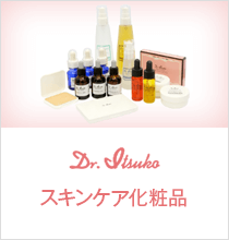 Dr.itsuko　スキンケア化粧品